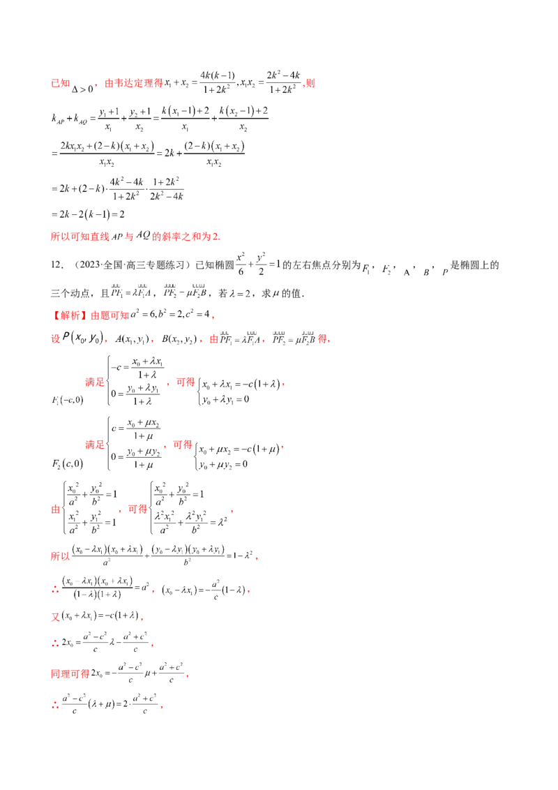 专题13圆锥曲线压轴解答题常考套路归类（精讲精练）（解析版）_02高考数学_新高考复习资料_2023年新高考资料_二轮复习_2023年高考数学二轮复习讲练测（新高考专用）288285027