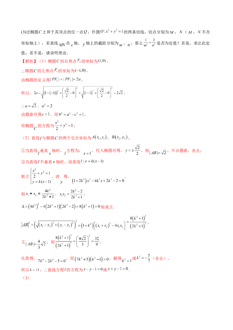 专题13圆锥曲线压轴解答题常考套路归类（精讲精练）（解析版）_02高考数学_新高考复习资料_2023年新高考资料_二轮复习_2023年高考数学二轮复习讲练测（新高考专用）288285027