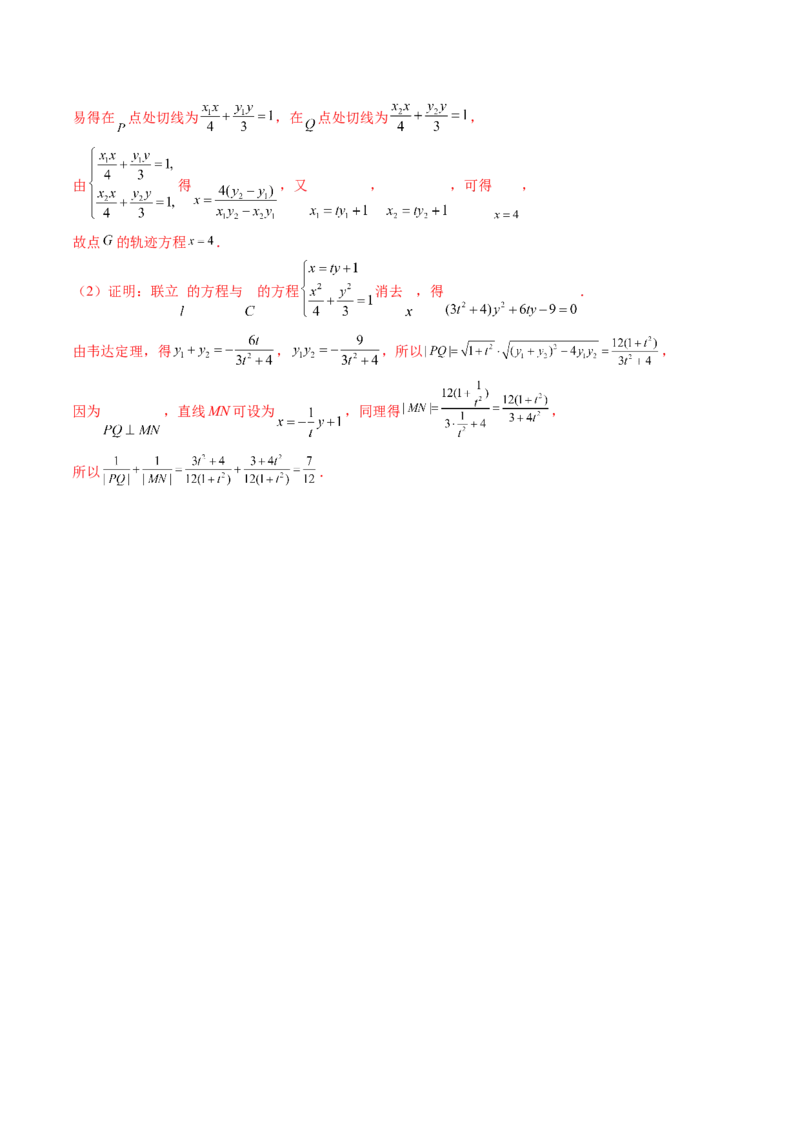 专题13圆锥曲线压轴解答题常考套路归类（精讲精练）（解析版）_02高考数学_新高考复习资料_2023年新高考资料_二轮复习_2023年高考数学二轮复习讲练测（新高考专用）288285027