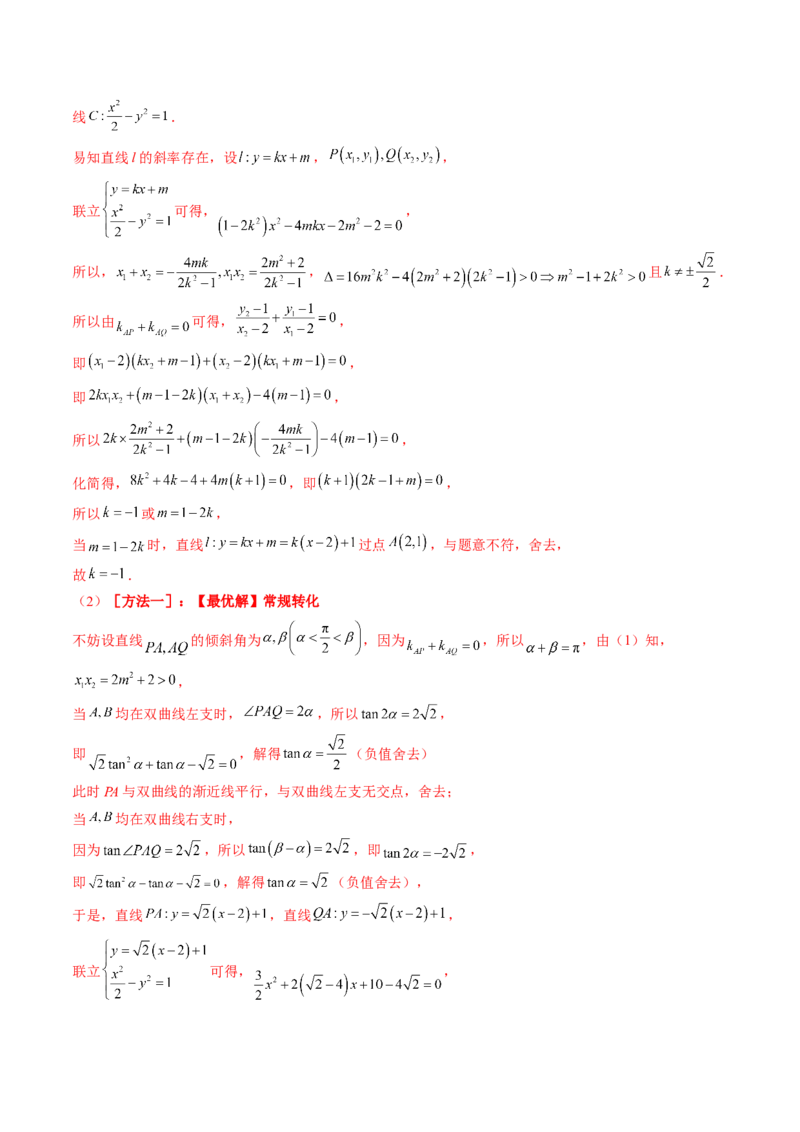 专题13圆锥曲线压轴解答题常考套路归类（精讲精练）（解析版）_02高考数学_新高考复习资料_2023年新高考资料_二轮复习_2023年高考数学二轮复习讲练测（新高考专用）288285027