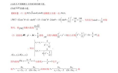 专题13圆锥曲线压轴解答题常考套路归类（精讲精练）（解析版）_02高考数学_新高考复习资料_2023年新高考资料_二轮复习_2023年高考数学二轮复习讲练测（新高考专用）288285027