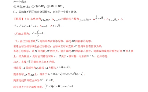 专题13圆锥曲线压轴解答题常考套路归类（精讲精练）（解析版）_02高考数学_新高考复习资料_2023年新高考资料_二轮复习_2023年高考数学二轮复习讲练测（新高考专用）288285027