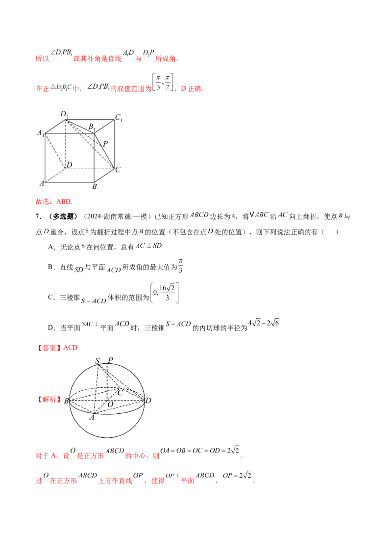 专题14立体几何常见压轴小题全面总结与归纳解析（练习）（解析版）_02高考数学_2025年新高考资料_二轮复习_上好课2025年高考数学二轮复习讲练测（新高考通用）3379306