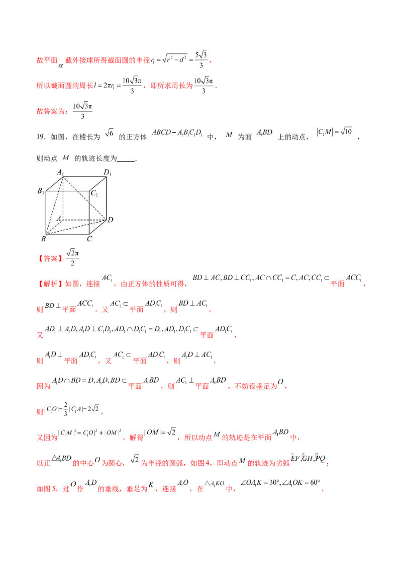 专题14立体几何常见压轴小题全面总结与归纳解析（练习）（解析版）_02高考数学_2025年新高考资料_二轮复习_上好课2025年高考数学二轮复习讲练测（新高考通用）3379306