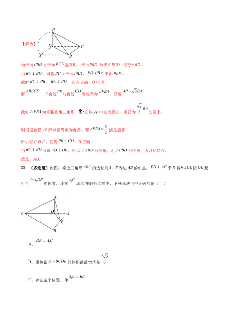 专题14立体几何常见压轴小题全面总结与归纳解析（练习）（解析版）_02高考数学_2025年新高考资料_二轮复习_上好课2025年高考数学二轮复习讲练测（新高考通用）3379306
