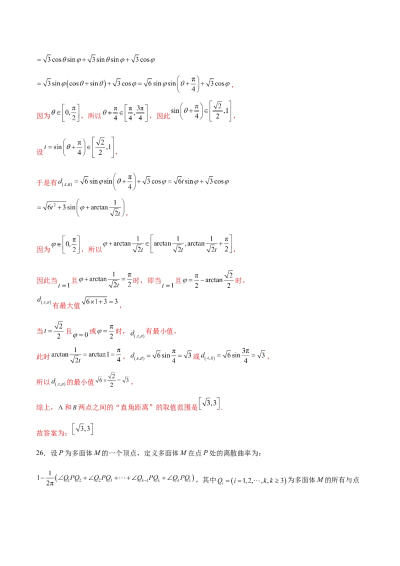 专题14立体几何常见压轴小题全面总结与归纳解析（练习）（解析版）_02高考数学_2025年新高考资料_二轮复习_上好课2025年高考数学二轮复习讲练测（新高考通用）3379306
