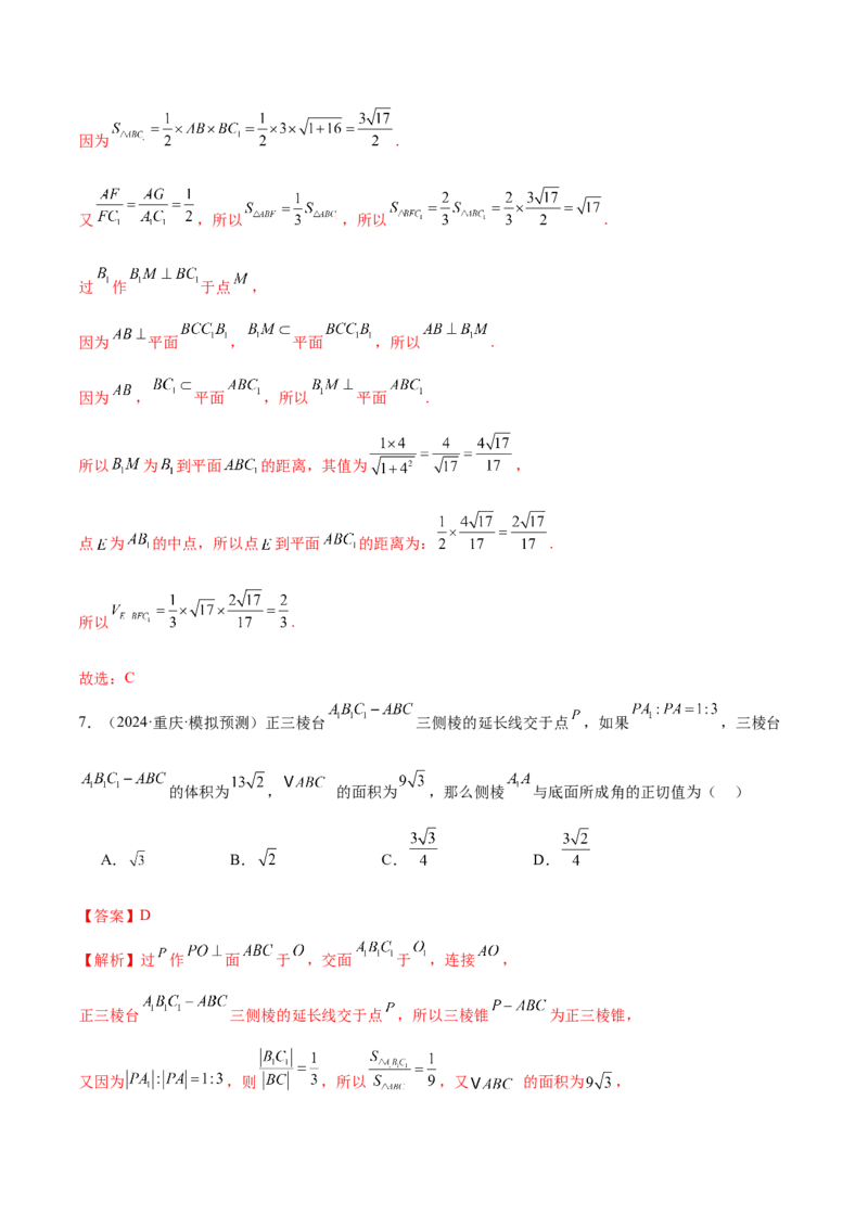 专题14立体几何常见压轴小题全面总结与归纳解析（练习）（解析版）_02高考数学_2025年新高考资料_二轮复习_上好课2025年高考数学二轮复习讲练测（新高考通用）3379306