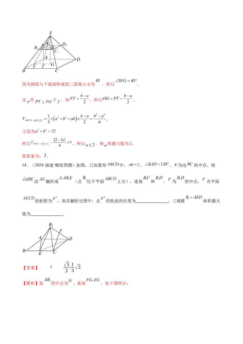专题14立体几何常见压轴小题全面总结与归纳解析（练习）（解析版）_02高考数学_2025年新高考资料_二轮复习_上好课2025年高考数学二轮复习讲练测（新高考通用）3379306