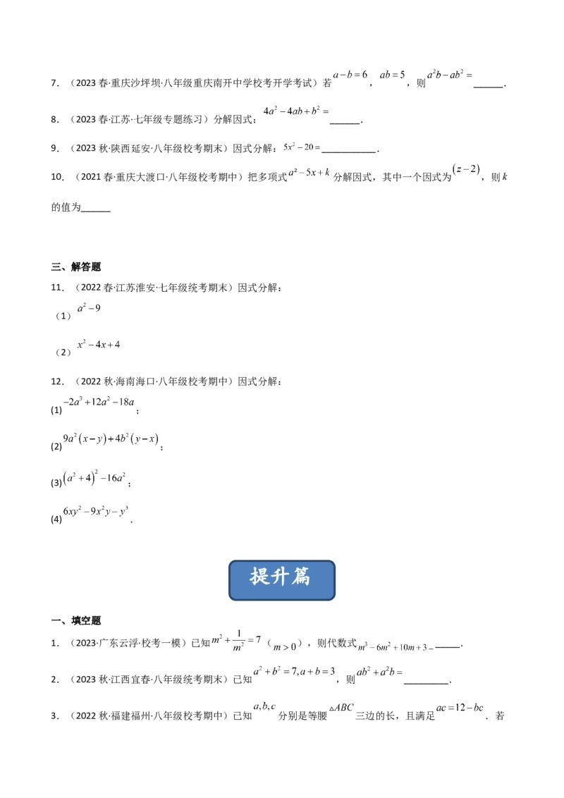 4.3公式法（分层练习）（原卷版）_北师大初中数学_8下-北师大版初中数学_旧版-可参考_02课件_精品课件（第1套）_练习