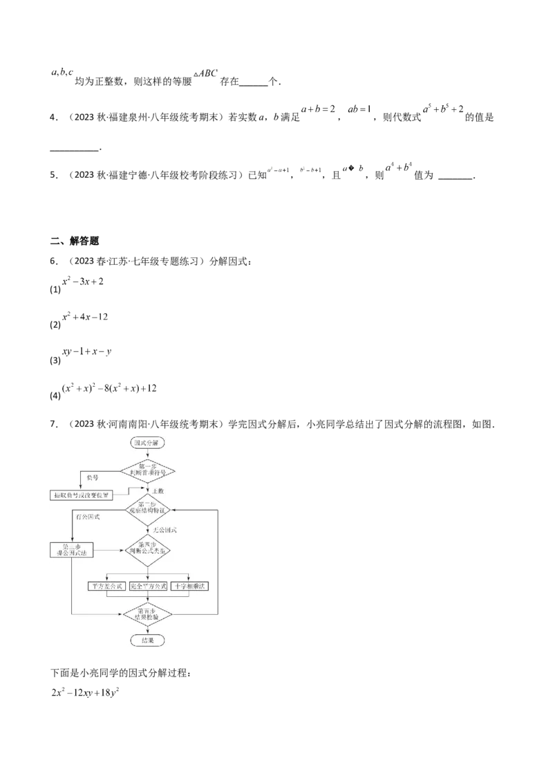 4.3公式法（分层练习）（原卷版）_北师大初中数学_8下-北师大版初中数学_旧版-可参考_02课件_精品课件（第1套）_练习