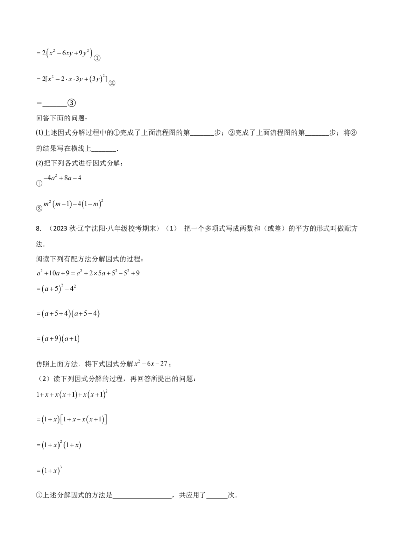4.3公式法（分层练习）（原卷版）_北师大初中数学_8下-北师大版初中数学_旧版-可参考_02课件_精品课件（第1套）_练习