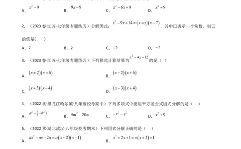 4.3公式法（分层练习）（原卷版）_北师大初中数学_8下-北师大版初中数学_旧版-可参考_02课件_精品课件（第1套）_练习