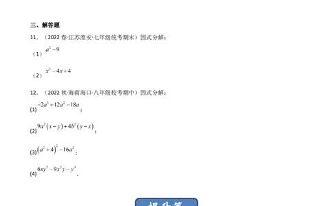 4.3公式法（分层练习）（原卷版）_北师大初中数学_8下-北师大版初中数学_旧版-可参考_02课件_精品课件（第1套）_练习