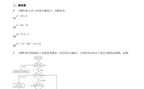 4.3公式法（分层练习）（原卷版）_北师大初中数学_8下-北师大版初中数学_旧版-可参考_02课件_精品课件（第1套）_练习