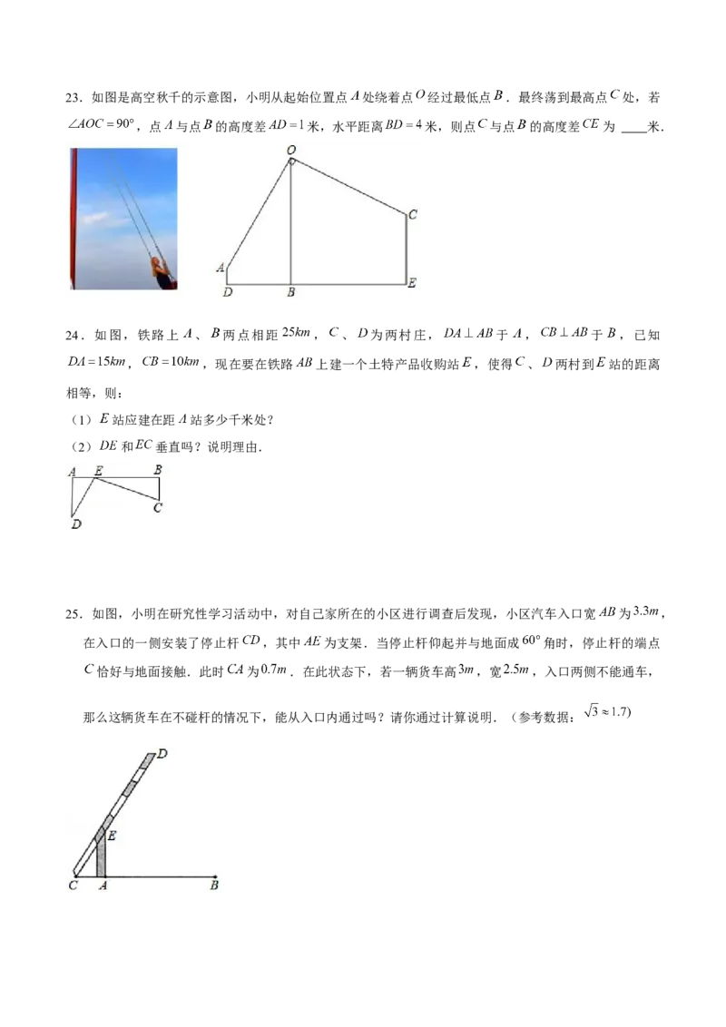 专题04勾股定理中的实际应用问题（原卷版）-重难点突破2021-2022学年八年级数学上册常考题专练（北师大版）_北师大初中数学_8上-北师大版初中数学_旧版_06专项讲练