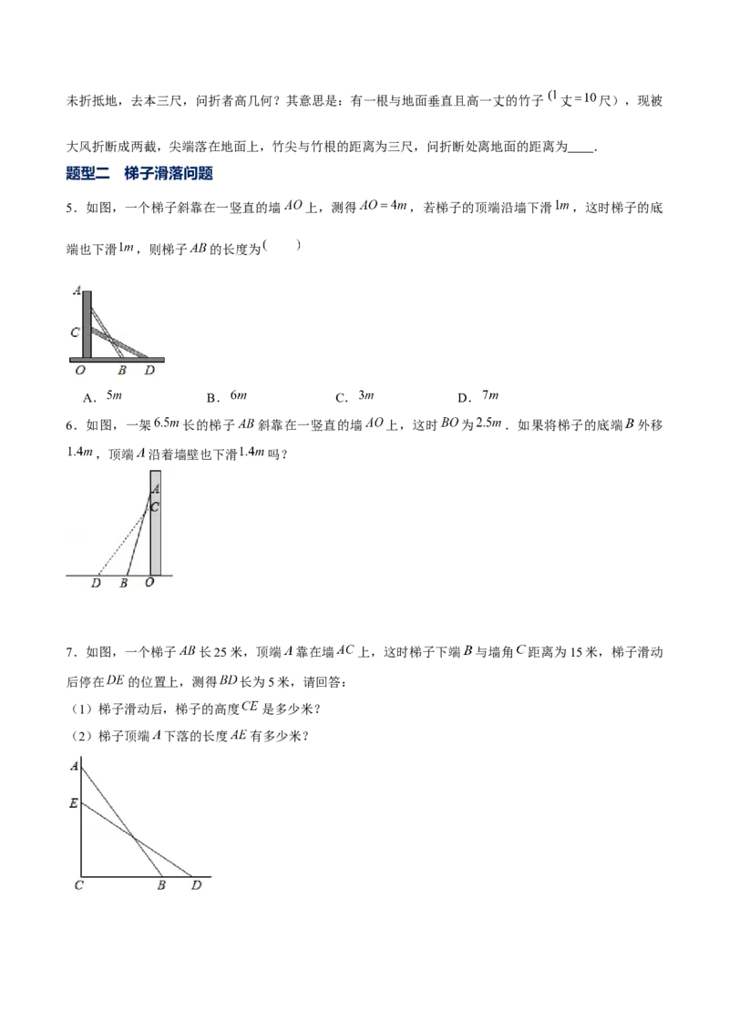 专题04勾股定理中的实际应用问题（原卷版）-重难点突破2021-2022学年八年级数学上册常考题专练（北师大版）_北师大初中数学_8上-北师大版初中数学_旧版_06专项讲练