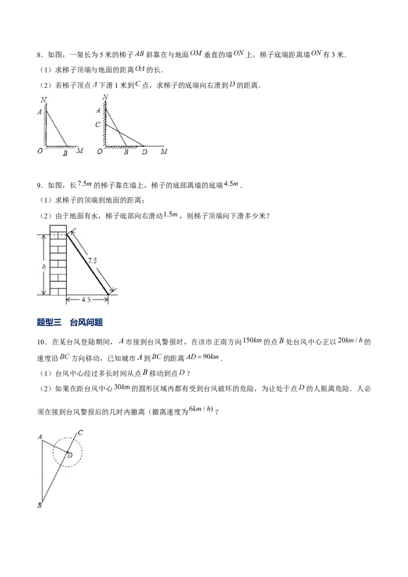 专题04勾股定理中的实际应用问题（原卷版）-重难点突破2021-2022学年八年级数学上册常考题专练（北师大版）_北师大初中数学_8上-北师大版初中数学_旧版_06专项讲练