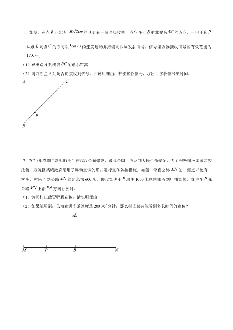 专题04勾股定理中的实际应用问题（原卷版）-重难点突破2021-2022学年八年级数学上册常考题专练（北师大版）_北师大初中数学_8上-北师大版初中数学_旧版_06专项讲练