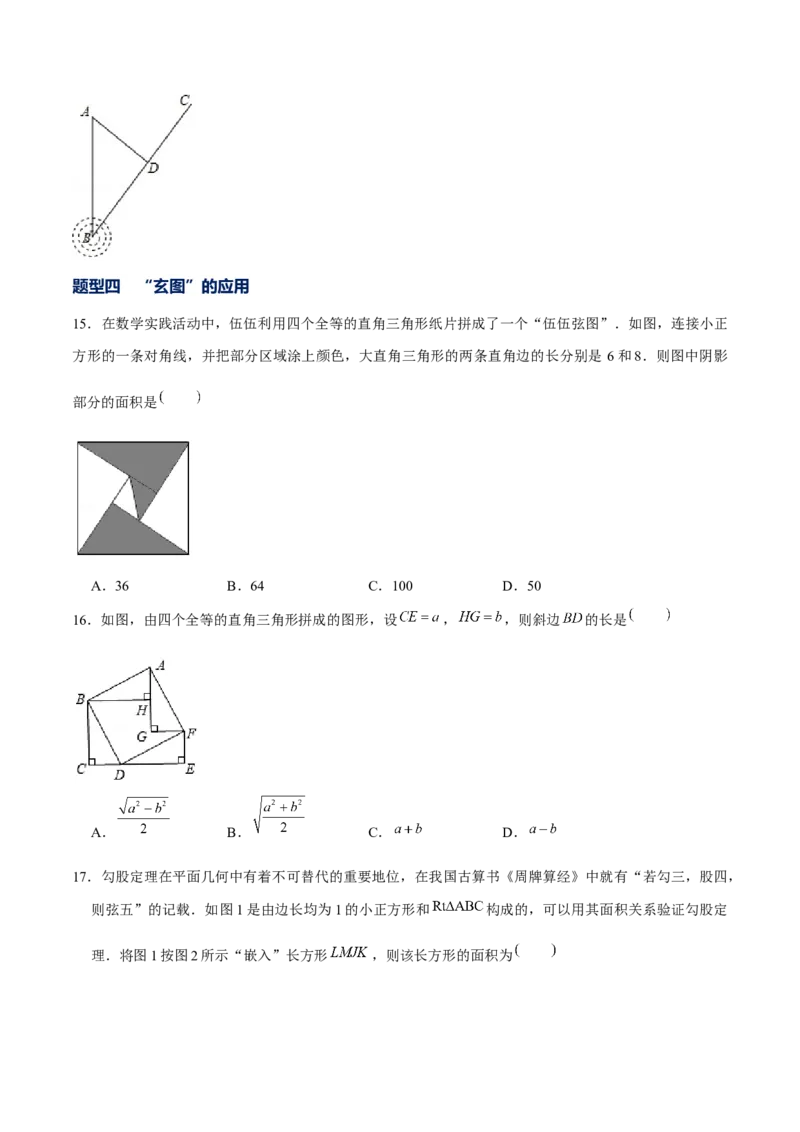 专题04勾股定理中的实际应用问题（原卷版）-重难点突破2021-2022学年八年级数学上册常考题专练（北师大版）_北师大初中数学_8上-北师大版初中数学_旧版_06专项讲练
