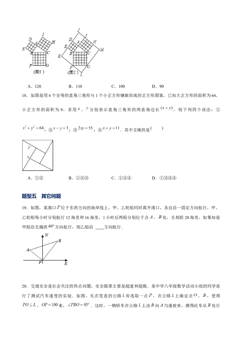 专题04勾股定理中的实际应用问题（原卷版）-重难点突破2021-2022学年八年级数学上册常考题专练（北师大版）_北师大初中数学_8上-北师大版初中数学_旧版_06专项讲练