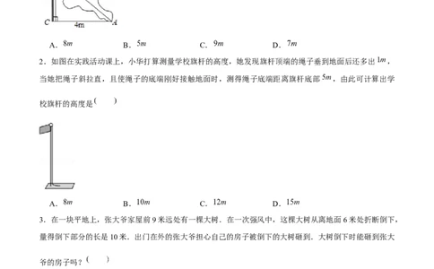 专题04勾股定理中的实际应用问题（原卷版）-重难点突破2021-2022学年八年级数学上册常考题专练（北师大版）_北师大初中数学_8上-北师大版初中数学_旧版_06专项讲练