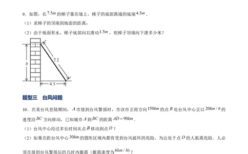专题04勾股定理中的实际应用问题（原卷版）-重难点突破2021-2022学年八年级数学上册常考题专练（北师大版）_北师大初中数学_8上-北师大版初中数学_旧版_06专项讲练