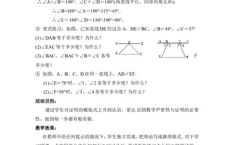 7.4平行线的性质2_北师大初中数学_8上-北师大版初中数学_旧版_03教案_全册教案3（赠送）