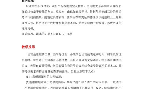 7.4平行线的性质2_北师大初中数学_8上-北师大版初中数学_旧版_03教案_全册教案3（赠送）