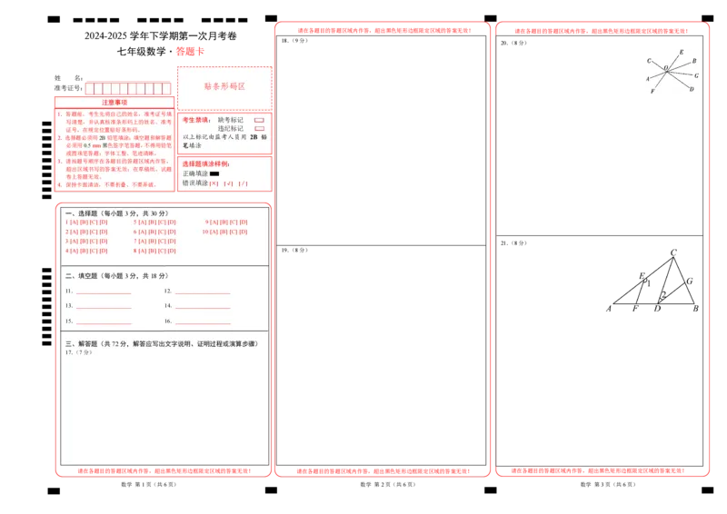 七年级数学第一次月考卷（答题卡）A3版_北师大初中数学_7下-北师大版初中数学_7下-初中数学北师大版（2025春季新版）持续更新_6.习题试卷_月考试卷