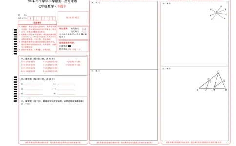 七年级数学第一次月考卷（答题卡）A3版_北师大初中数学_7下-北师大版初中数学_7下-初中数学北师大版（2025春季新版）持续更新_6.习题试卷_月考试卷