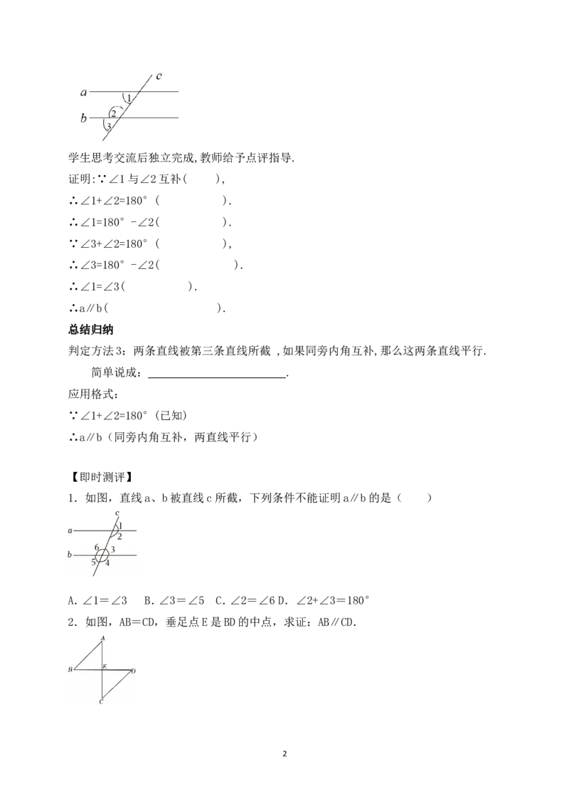 7.2第1课时平行线的判定学案（含答案）2025-2026学年数学北师大版（2024）八年级上册_北师大初中数学_8上-北师大版初中数学_初中数学北师大8上-2025秋季新版_第二套推荐25