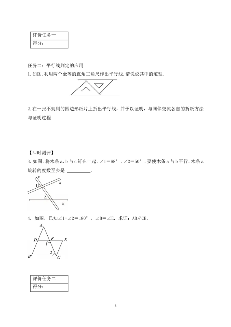 7.2第1课时平行线的判定学案（含答案）2025-2026学年数学北师大版（2024）八年级上册_北师大初中数学_8上-北师大版初中数学_初中数学北师大8上-2025秋季新版_第二套推荐25