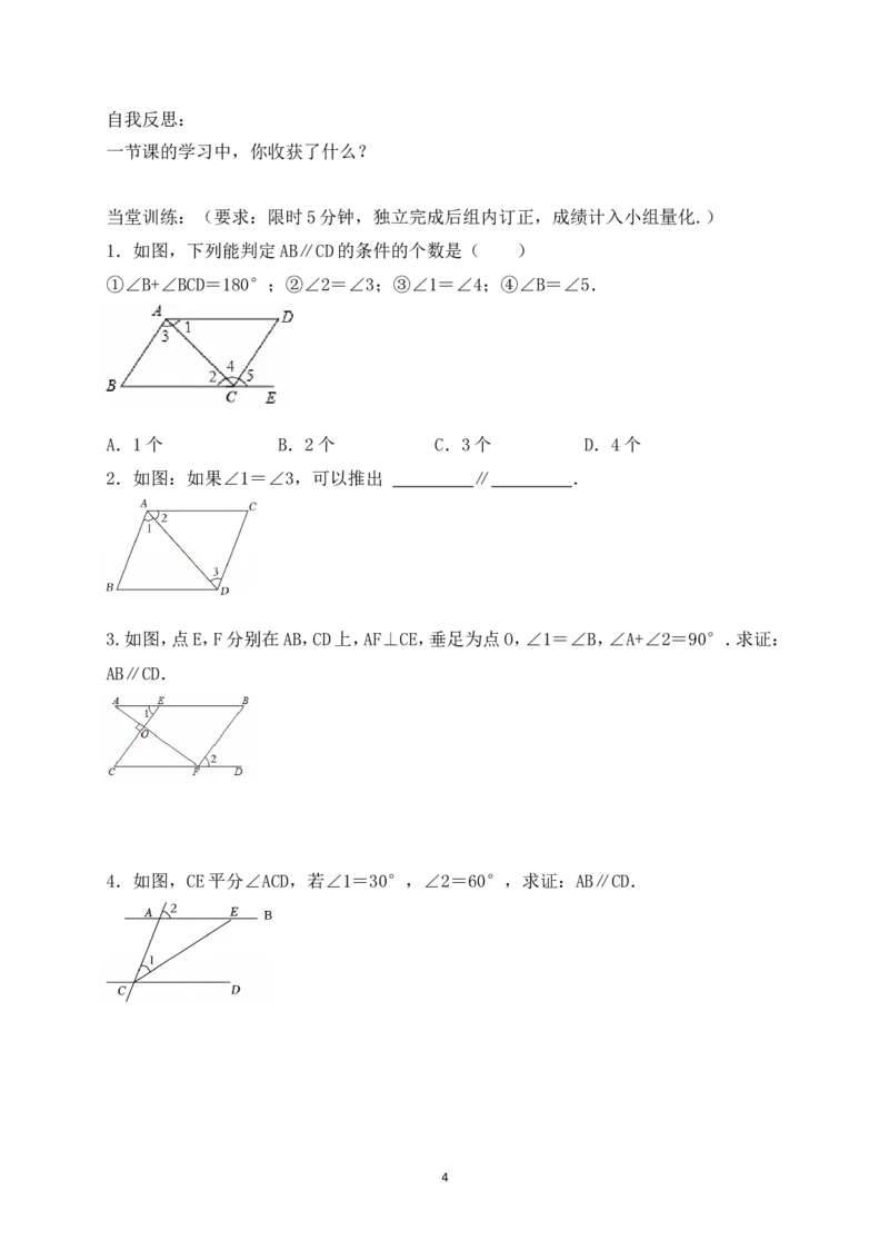 7.2第1课时平行线的判定学案（含答案）2025-2026学年数学北师大版（2024）八年级上册_北师大初中数学_8上-北师大版初中数学_初中数学北师大8上-2025秋季新版_第二套推荐25