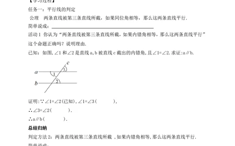 7.2第1课时平行线的判定学案（含答案）2025-2026学年数学北师大版（2024）八年级上册_北师大初中数学_8上-北师大版初中数学_初中数学北师大8上-2025秋季新版_第二套推荐25