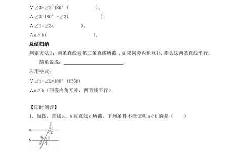 7.2第1课时平行线的判定学案（含答案）2025-2026学年数学北师大版（2024）八年级上册_北师大初中数学_8上-北师大版初中数学_初中数学北师大8上-2025秋季新版_第二套推荐25