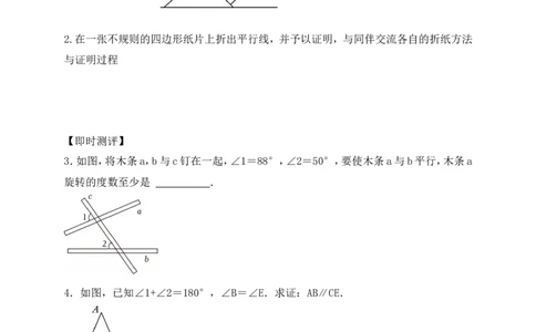 7.2第1课时平行线的判定学案（含答案）2025-2026学年数学北师大版（2024）八年级上册_北师大初中数学_8上-北师大版初中数学_初中数学北师大8上-2025秋季新版_第二套推荐25