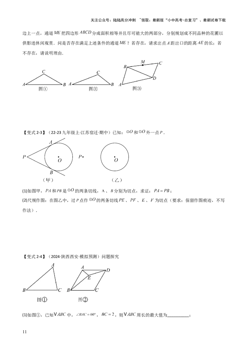 难点16辅助圆四种常考模型（原卷版）_02中考总复习（2026版更新中）_02-数学-中考总复习_2025中考复习资料_2025年中考数学一轮知识梳理_难点16辅助圆四种常考模型