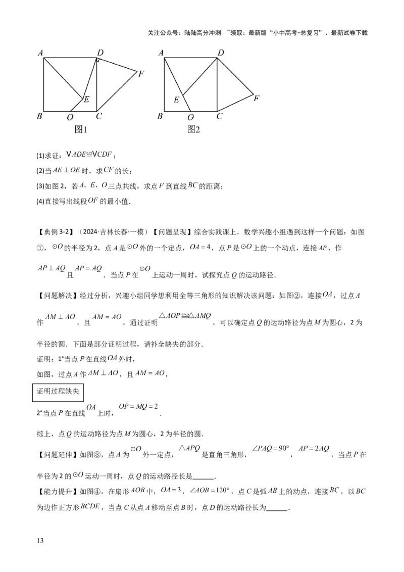 难点16辅助圆四种常考模型（原卷版）_02中考总复习（2026版更新中）_02-数学-中考总复习_2025中考复习资料_2025年中考数学一轮知识梳理_难点16辅助圆四种常考模型