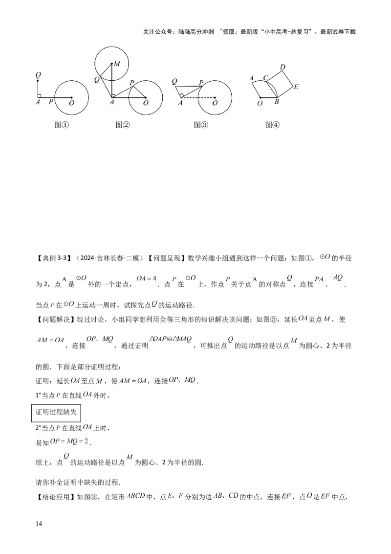 难点16辅助圆四种常考模型（原卷版）_02中考总复习（2026版更新中）_02-数学-中考总复习_2025中考复习资料_2025年中考数学一轮知识梳理_难点16辅助圆四种常考模型