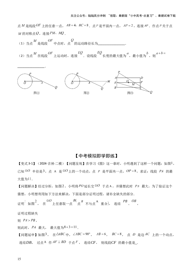 难点16辅助圆四种常考模型（原卷版）_02中考总复习（2026版更新中）_02-数学-中考总复习_2025中考复习资料_2025年中考数学一轮知识梳理_难点16辅助圆四种常考模型