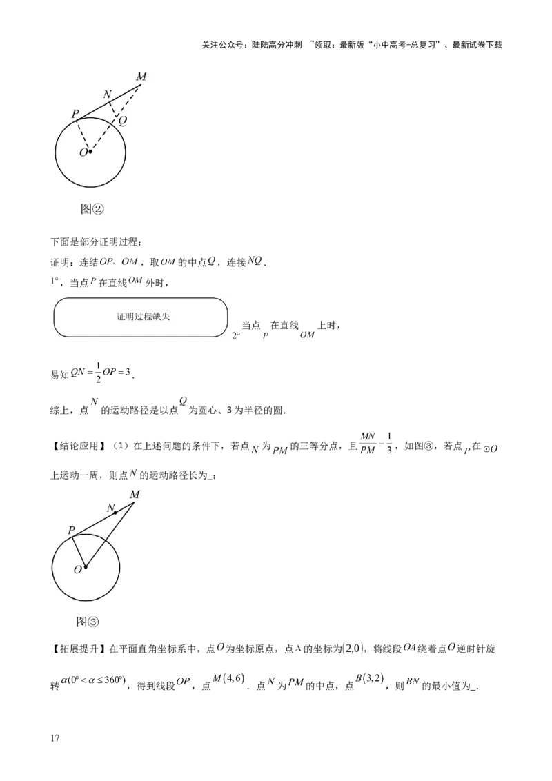 难点16辅助圆四种常考模型（原卷版）_02中考总复习（2026版更新中）_02-数学-中考总复习_2025中考复习资料_2025年中考数学一轮知识梳理_难点16辅助圆四种常考模型