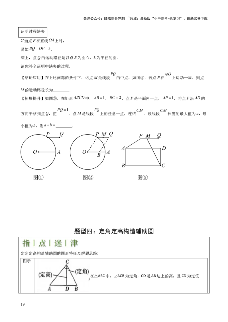 难点16辅助圆四种常考模型（原卷版）_02中考总复习（2026版更新中）_02-数学-中考总复习_2025中考复习资料_2025年中考数学一轮知识梳理_难点16辅助圆四种常考模型