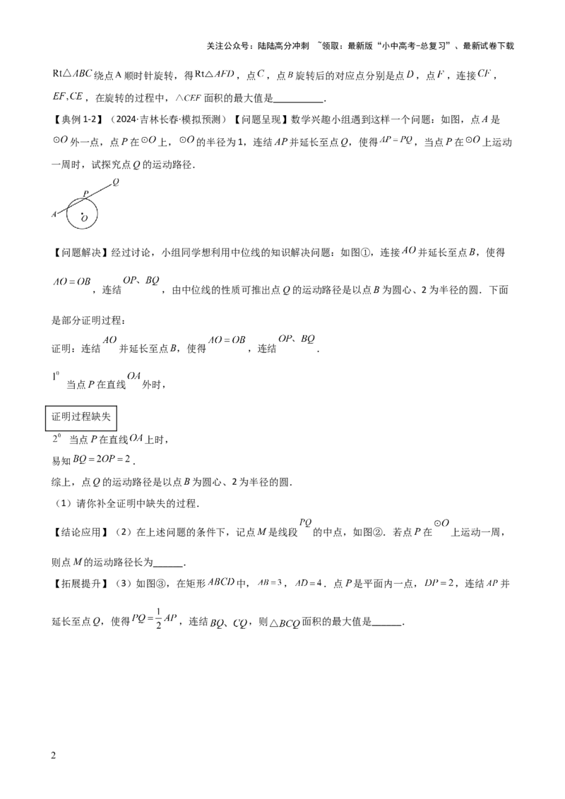 难点16辅助圆四种常考模型（原卷版）_02中考总复习（2026版更新中）_02-数学-中考总复习_2025中考复习资料_2025年中考数学一轮知识梳理_难点16辅助圆四种常考模型