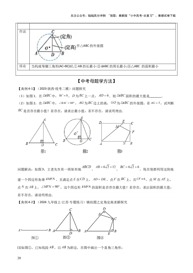 难点16辅助圆四种常考模型（原卷版）_02中考总复习（2026版更新中）_02-数学-中考总复习_2025中考复习资料_2025年中考数学一轮知识梳理_难点16辅助圆四种常考模型