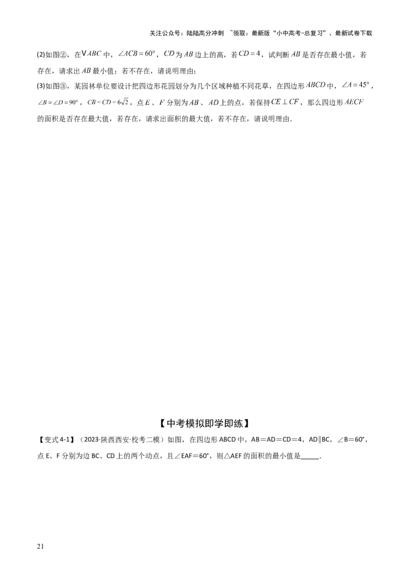 难点16辅助圆四种常考模型（原卷版）_02中考总复习（2026版更新中）_02-数学-中考总复习_2025中考复习资料_2025年中考数学一轮知识梳理_难点16辅助圆四种常考模型
