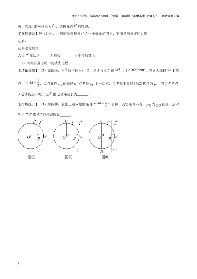 难点16辅助圆四种常考模型（原卷版）_02中考总复习（2026版更新中）_02-数学-中考总复习_2025中考复习资料_2025年中考数学一轮知识梳理_难点16辅助圆四种常考模型