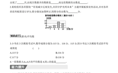 6.1　平均数与方差　第1课时　众数和平均数_北师大初中数学_8上-北师大版初中数学_初中数学北师大8上-2025秋季新版_第二套推荐25_07习题试卷_同步练习_分层练习