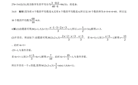 6.1　平均数与方差　第1课时　众数和平均数_北师大初中数学_8上-北师大版初中数学_初中数学北师大8上-2025秋季新版_第二套推荐25_07习题试卷_同步练习_分层练习