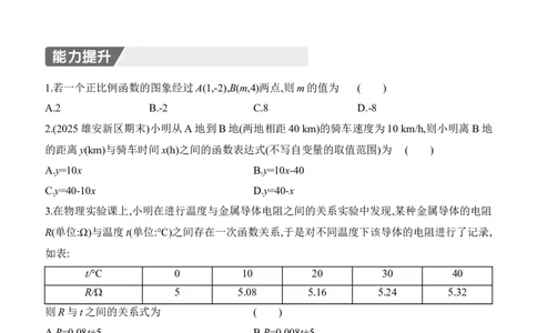 4.4　一次函数的应用　第1课时　确定一次函数的表达式及解决简单问题_北师大初中数学_8上-北师大版初中数学_初中数学北师大8上-2025秋季新版_第二套推荐25_07习题试卷_同步练习
