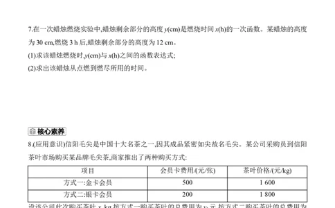 4.4　一次函数的应用　第1课时　确定一次函数的表达式及解决简单问题_北师大初中数学_8上-北师大版初中数学_初中数学北师大8上-2025秋季新版_第二套推荐25_07习题试卷_同步练习